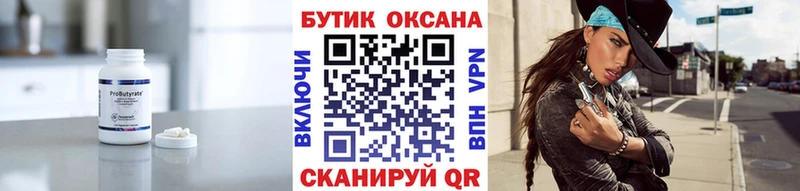 БУТИРАТ Butirat  Купить  Сургут 