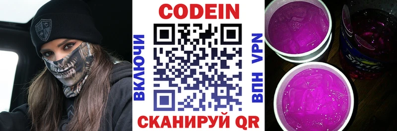 Кодеиновый сироп Lean напиток Lean (лин)  Купить закладки  Сургут 